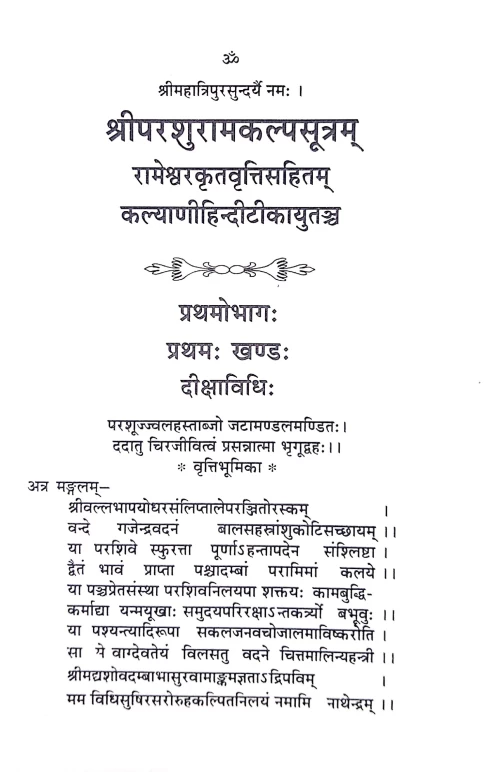 Parashuramakalpasutram